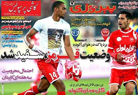 اخبار,اخبار ورزشی ,روزنامه های ورزشی 