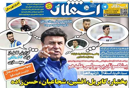 اخبار,اخبار ورزشی ,روزنامه های ورزشی 