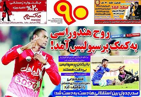 اخبار,اخبار ورزشی ,روزنامه های ورزشی 