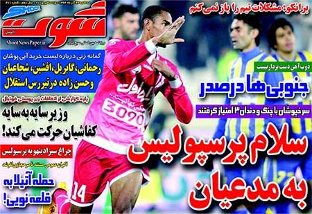 اخبار,اخبار ورزشی ,روزنامه های ورزشی 