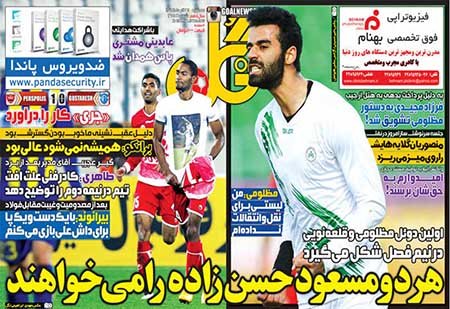 اخبار,اخبار ورزشی ,روزنامه های ورزشی 