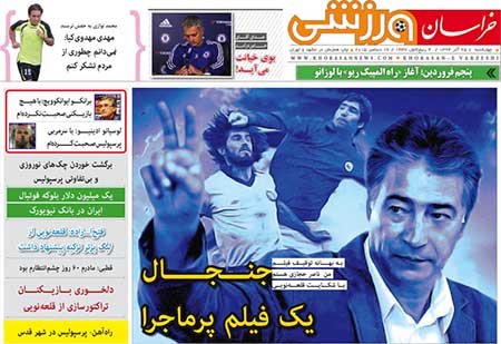 اخبار,اخبارورزشی , روزنامه های ورزشی