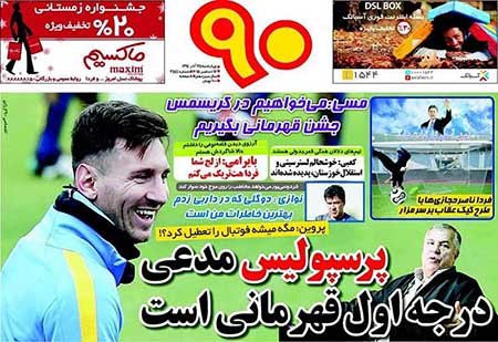 اخبار,اخبارورزشی , روزنامه های ورزشی