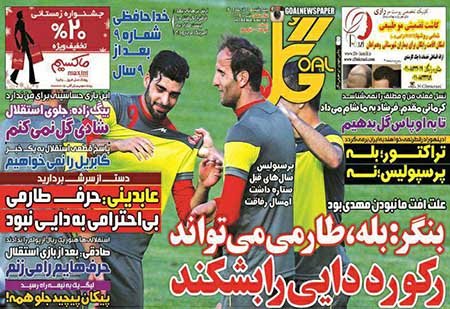 اخبار,اخبارورزشی , روزنامه های ورزشی