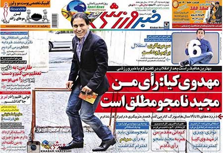 اخبار,اخبارورزشی , روزنامه های ورزشی