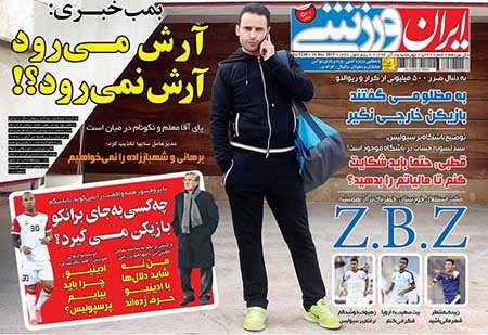 اخبار,اخبارورزشی , روزنامه های ورزشی