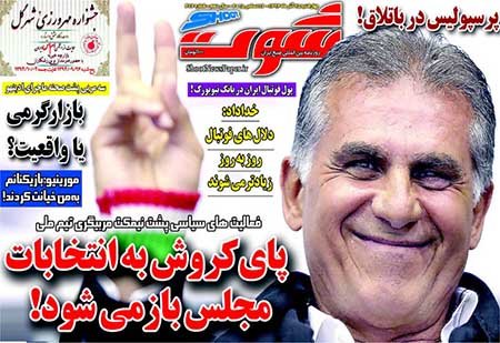 اخبار,اخبارورزشی , روزنامه های ورزشی