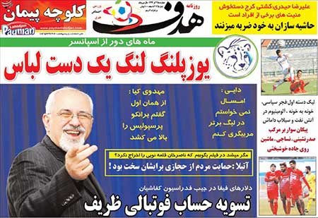 اخبار,اخبارورزشی , روزنامه های ورزشی