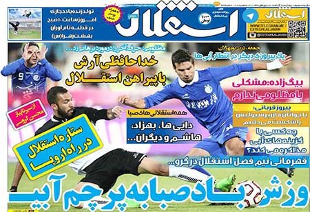 اخبار,اخبار ورزشی,روزنامه های ورزشی