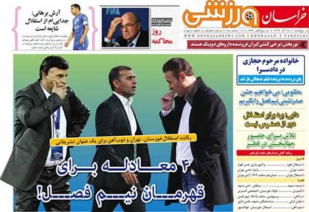 اخبار,اخبار ورزشی,روزنامه های ورزشی