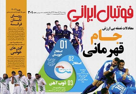 اخبار,اخبار ورزشی,روزنامه های ورزشی