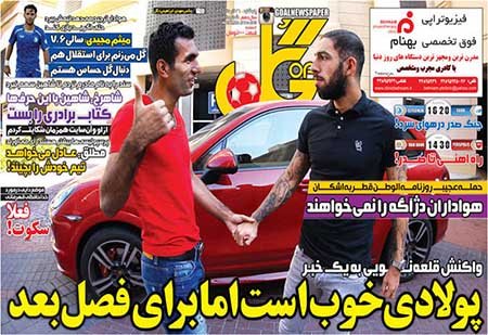 اخبار,اخبار ورزشی,روزنامه های ورزشی