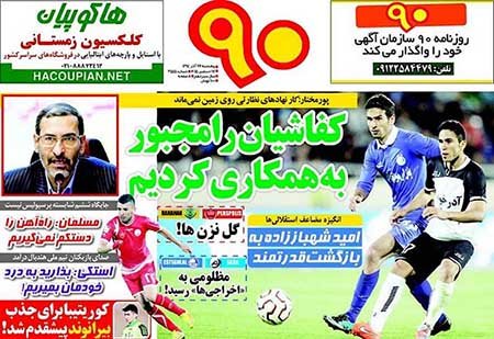 اخبار,اخبار ورزشی,روزنامه های ورزشی