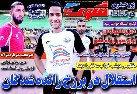 اخبار,اخبار ورزشی,روزنامه های ورزشی