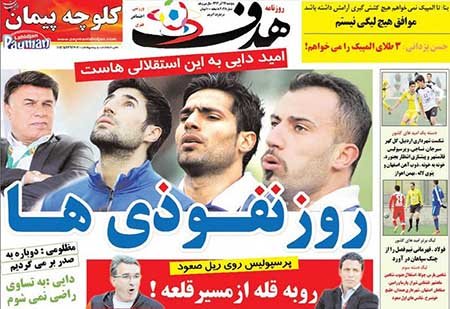 اخبار,اخبار ورزشی,روزنامه های ورزشی