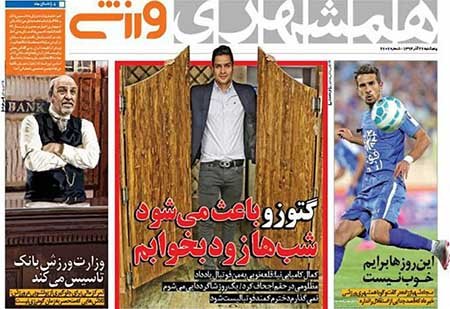 اخبار,اخبار ورزشی,روزنامه های ورزشی