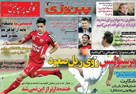 اخبار,اخبار ورزشی,روزنامه های ورزشی
