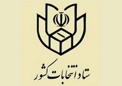 اخبار,اخبارانتخابات , انتخابات  خبر گان