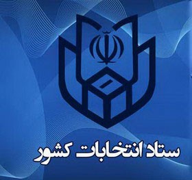 اخبار,اخبارانتخابات  ,   انتخابات خبرگان