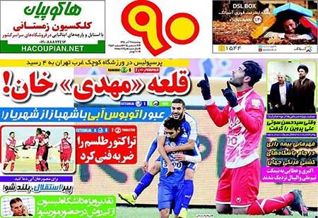 اخبار,اخبارورزشی , روزنامه های ورزشی