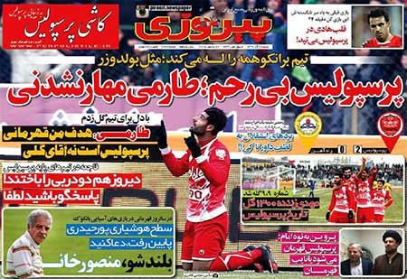 اخبار,اخبارورزشی , روزنامه های ورزشی