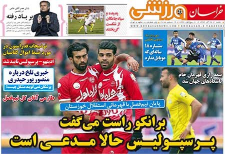 اخبار,اخبارورزشی , روزنامه های ورزشی