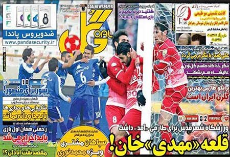 اخبار,اخبارورزشی , روزنامه های ورزشی