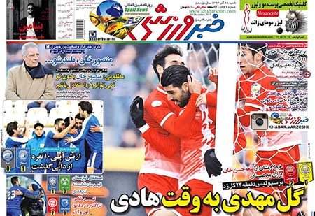 اخبار,اخبارورزشی , روزنامه های ورزشی