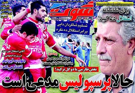 اخبار,اخبارورزشی , روزنامه های ورزشی