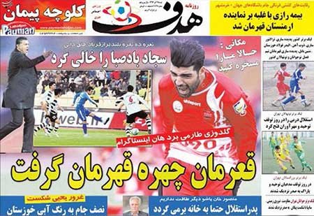 اخبار,اخبارورزشی , روزنامه های ورزشی