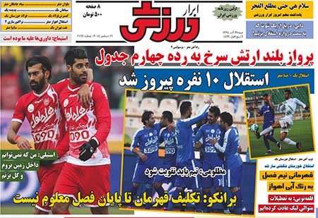 اخبار,اخبارورزشی , روزنامه های ورزشی