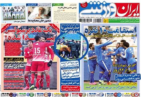 اخبار,اخبارورزشی , روزنامه های ورزشی