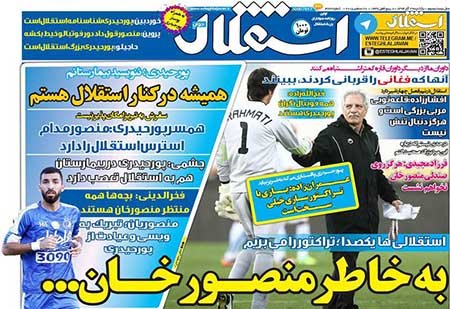 اخبار,اخبارورزشی , روزنامه های ورزشی