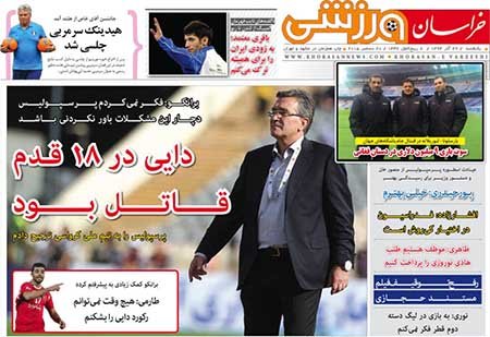 اخبار,اخبارورزشی , روزنامه های ورزشی