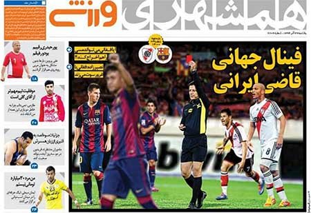 اخبار,اخبارورزشی , روزنامه های ورزشی