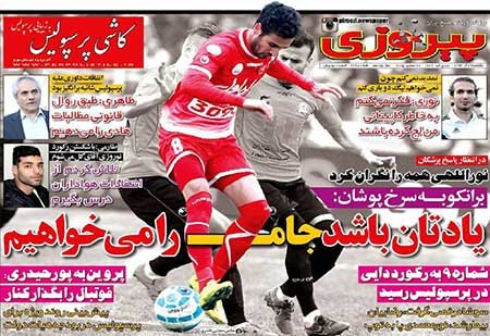 اخبار,اخبارورزشی , روزنامه های ورزشی