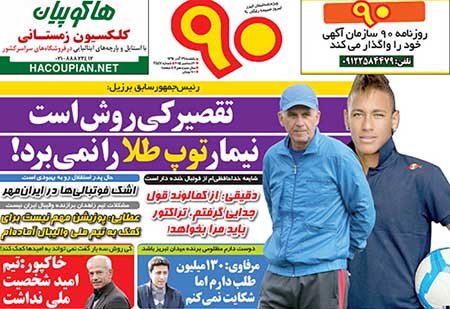 اخبار,اخبارورزشی , روزنامه های ورزشی