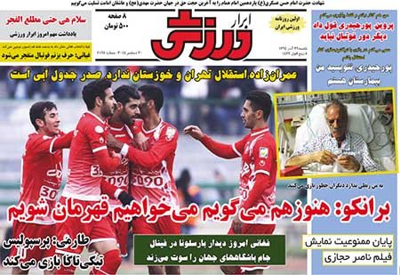 اخبار,اخبارورزشی , روزنامه های ورزشی