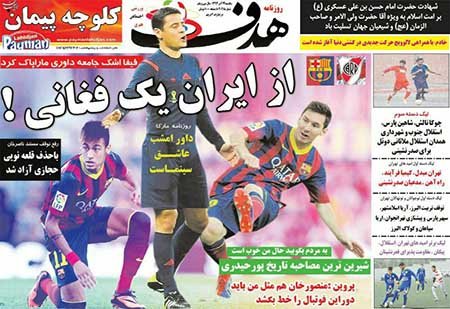 اخبار,اخبارورزشی , روزنامه های ورزشی
