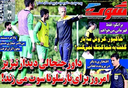 اخبار,اخبارورزشی , روزنامه های ورزشی