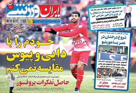 اخبار,اخبارورزشی , روزنامه های ورزشی
