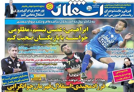 اخبار,اخبارورزشی,روزنامه های ورزشی