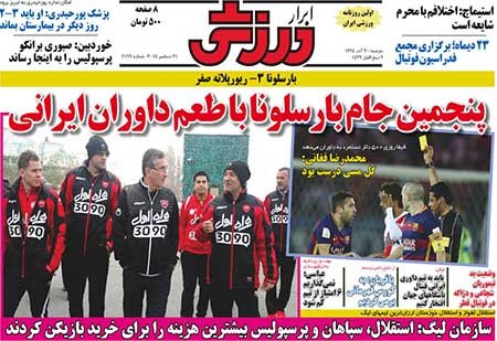 اخبار,اخبارورزشی,روزنامه های ورزشی