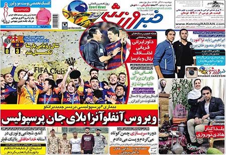 اخبار,اخبارورزشی,روزنامه های ورزشی