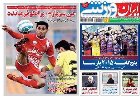اخبار,اخبارورزشی,روزنامه های ورزشی