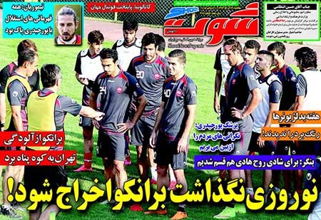 اخبار,اخبارورزشی,روزنامه های ورزشی