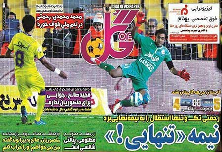 اخبار,اخبار ورزشی,روزنامه های ورزشی