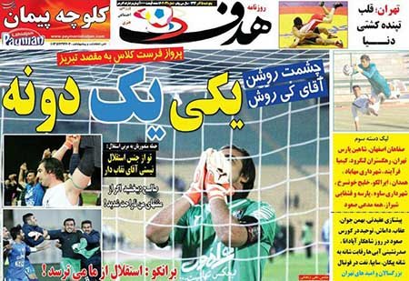اخبار,اخبار ورزشی,روزنامه های ورزشی