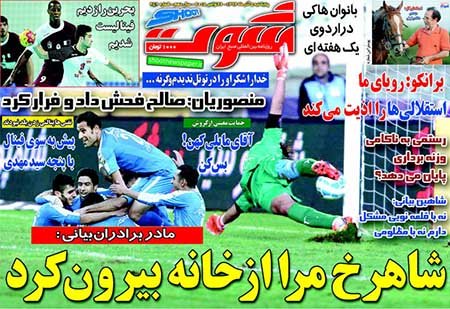 اخبار,اخبار ورزشی,روزنامه های ورزشی