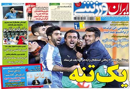 اخبار,اخبار ورزشی,روزنامه های ورزشی